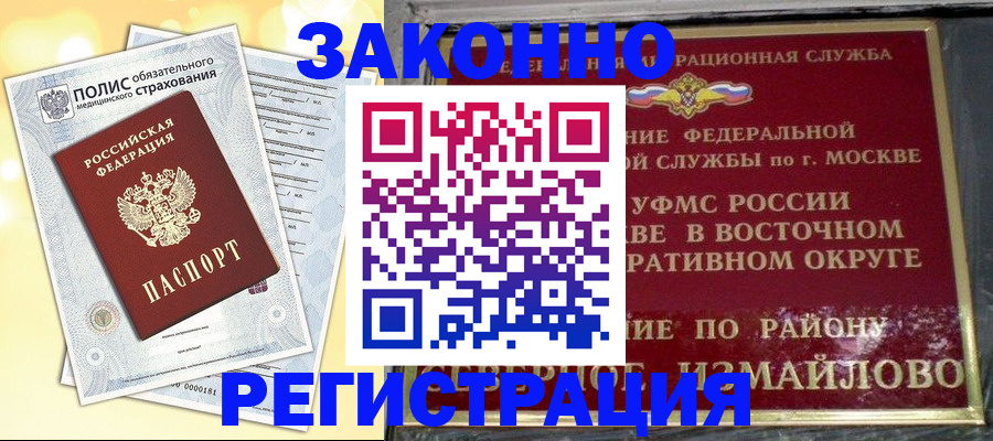 временная регистрация в квартире в Губахе